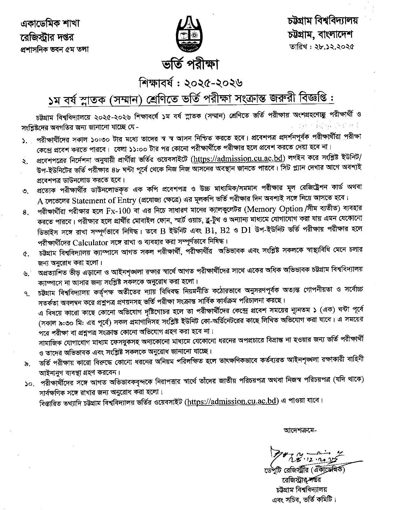 CU Exam Notice 2025-2026