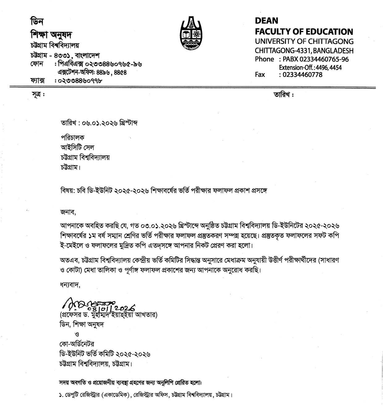 CU D Unit Result 2026